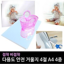 거울지 안전거울 반사지 거울시트지 A4, 일반_비접착_거울지_A4