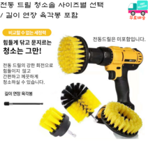 [세종상사] 전동 드릴 청소솔 길이 연장 육각봉 포함 자동 드라이버 수세미 브러쉬, 주문당 옵션 5번 1개, 옵션 1번+옵션2번