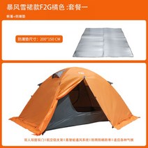 초경량 백패킹텐트 미니멀 백팩킹 등산텐트 2인용 경량 등산 캠핑, F2G 오렌지+방습패드