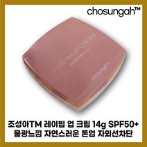 [조성아TM][본사정품] NEW 조성아 레이빔 업 크림 (옵션 본품 리필) 14g SPF50+, [조성아TM][본사정품]14g 리필-1개