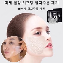 미세결정 리프팅 팔자주름 패치 하이드로 크리스탈 주름 개선 패치 콜라겐패치 모공마스크팩 눈밑주름패치, 1개