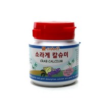 챔프 소라게 칼슈미 (소라게칼슘먹이)