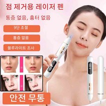 다기능 안면 기미 잡티 제거 레이저 펜 플라즈마 잡티 지우개 피초 레이저 펜 피부관리기 9단 조절/통증 없음/블루라이트 조사, 화이트