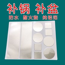 연비향상테이프 깁다 냄비 스티커 내열 방수 불 두꺼운 은박지 수선 신기 스텐레스 플라스틱 대야 내막 보충 4997340714, 업그레이드-85%재질가능깁다밑지다충량:구매하면1증정23