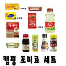 조미료셋트 캠핑 오늘출발