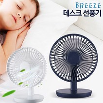 브리즈 디자인선풍기 충전식 탁상용 선풍기 USB선풍기, 브리즈써클선풍기-네이비