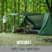 알파인/돔형/캠핑 텐트 5-6인용 10인용 쉘터 불멍쉘터 랜드락 옥타곤텐트, 녹색4.3X4.8.8kg6~8인