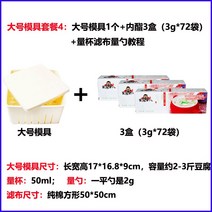 HERAN 두부 금형 두부 뇌 에스테르 가정용 연두부 금형 틀 상자 플라스틱 두부 압축 도구 두부프레스, 대형 금형+3박스+컵 여과포 숟가락 튜토리얼