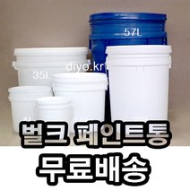+무료배송/벌크용기 10개/페인트통/들통/말통/바케스/플라스틱통/폐기물처리/환경업체, 밀폐캡, 20L(흰색)10개