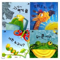 [전집] 하하호호 입체북 4권 세트 : 입이 큰 개구리/ 겁쟁이 아기곰/ 꼬끼오 우는 기린/ 너는 누구니, 미세기(전집)