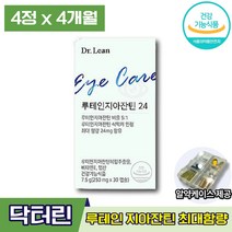 식약처인증 송중기루테인 닥터린 루테인 지아잔틴 24 루데인 루태인 루테린 지아잔티 아스잔틴 눈 건강 노화 침침 피로 황반변성 도움 개선 관리 유지 식물성 캡슐 알약케이스, 4박스 (62410원 할인), 30캡슐