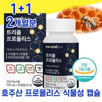 식약청 인증 식약처 인정 호주산 레드 그린 브라운 프로 플로 포 폴라 폴리 폴리스 포리스 식물성 캡슐 비타민 미네랄 프라 플라 보노이드 바이오 항산화 면역력 면연력 좋은 음식 여자, 1+1 2개월분 - 다니마켓