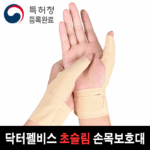 싸게파는 손목보호대임산부 추천 상점 소개