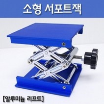 실험 기구 놀이조절 지지대 미니 알루미늄 서포트잭 과학재료 준비물