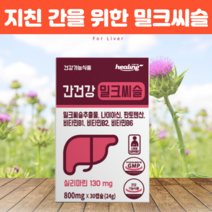 실리마린 밀크시슬 간건강식품 밀크씨쓸 실리마린제제 피곤할때 직장인 30대남성 영양제 밀크씨슬나이아신 비타민b1b6 비타민b 콤플렉스 간영양제 30캡슐, 30캡슐 X 1개