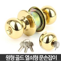 원형 문손잡이 방문 문고리 도어 욕실 샷시 화장실문, 원형골드 버튼형