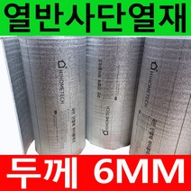하이홈테크 두께6mm 접착식 열반사단열재 은박단열재 (폭1mX길이1m) 보온단열재 보온재 단열재 반사단열재 배관보온재 온도리 곰팡이방지 외풍차단 결로차단.