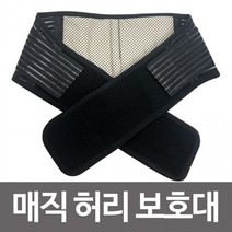 매직 허리 보호대 토르마린 발열복대 찜질, 단품