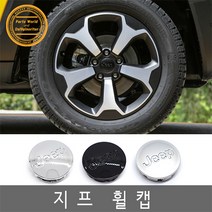 지프 휠캡 클립형 교체타입 랭글러 컴패스 허브캡, 빅 크롬