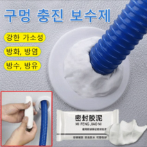 모기와 쥐를 방지하다 에어컨 구멍 방수관로 하수구 구멍 채우기 실란트 점토, 충진 보수제(30g) x30