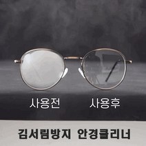 클리어씨 영진케이스 뷰오케이 루이 김서림방지 안경클리너 안경닦이 마스크 습기제거 안티포그