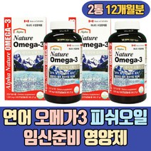 임신준비 영양제 혈행 눈 건강 연어 오메가3 피쉬오일 FISHOIL 종아리 다리 발 하지 하체 캡슐 EPA DHA 멸치 키즈 어린이 아기 유아 온가족 엔초비 중년 장년