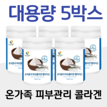 분자량 작은 초저분자 피시 피쉬 콜라겐 생선 어류 물고기 500 달톤 무부형제 분말 콜라겐 70대 80대 성인 여성 여자 할머니 엄마 주부 아내 와이프 콜라겐 단백질, 230g, 5통