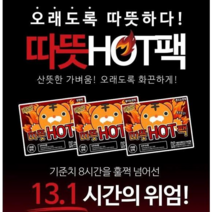 흔드는 핫팩 찜질팩 호랑이 안전하고 오래가는 핫팩 Hot 30개 50개 100개 많이사면이득