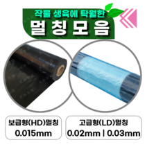 멀칭비닐 모음 (흑색멀칭 배색멀칭 주말농장 농업용비닐 텃밭 밭 롤) 케이농자재, 고급형LD 흑색, 0.02 X 180 X 200, 1개