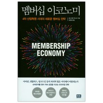 [RHK] 멤버십 이코노미 (로비 켈먼 백스터) (마스크제공), 단품