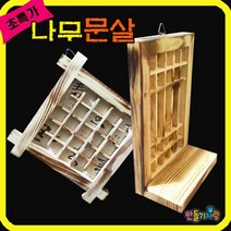 만들기자랑나무문살/나무액자/만들기재료/마름모문살/전통문살, L자 문살
