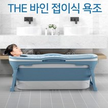 욕조 접이식욕조 어린이 접이식욕조 어른 접이식욕조 아동 접이식욕조 성인접이식욕조 접이식욕조대형 유아접이식욕조 이동식욕조 접이식 욕조 성인 욕조덮개 이동식 접이식 욕조 이동식 접이식, 더바인 접이식 홈욕조(중형)핑크