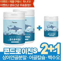 상어연골 어골칼슘 초록잎홍합 콘드로이친 분말 2+1 초록입홍합 추출 무료증정이벤트 생유산균