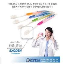 엑소덴 나노실버 칫솔 1개(색상랜덤), 1개