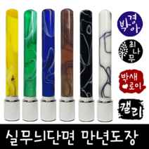 잉크없이쓰는 캘리만년도장 결재도장 직인도장 만년도장식권도장/결재인/교사도장/입사선물/, 빨강, 녹색, B타입