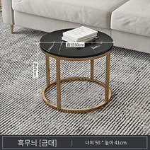 원목테이블 티테이블 세트 거실협탁 원목티테이블 원형 티 테이블 미니 티테이블, 총회, 50CM 블랙 질감 (골드 프레임)