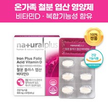 지엔 식약처 인증 건강기능식품 철분 엽산 60정 철 엽산제 비타민 D B2 아미노산 혼합 분말 건조효모 함유 온가족 임산부 태아 신생아 뼈 형성 유지 세포보호 도움 건강제 영양제, 360정(12개월)