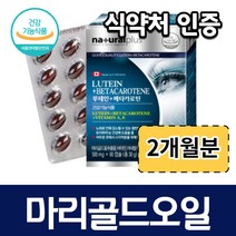 캐나다 마리 골드 루테인 베타카로틴 오일 베타크로틴 배타카로틴 눈 건강 영양제 60 캡슐