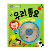 우리 동요:우리 Song CD Book, 애플비북스