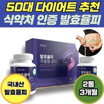50대 다이어트 식약처 인증 발효 율피 fcce 추출물 1200mg 3개월 국내산 밤 속 껍질 추출 카테킨 비오틴 엘라그산 탄닌 고함량 폴리페놀 함유 혈관 건강 동의보감 한방