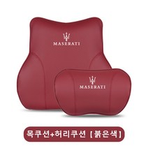 Ecool 마세라티 차량용 허리쿠션 차량용 목쿠션 메모리폼 목베개 등받이 쿠션, 목쿠션+허리쿠션, 마세라티 red 424