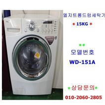 엘지트롬드럼세탁기15KG