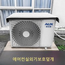 알루미늄 호일 알루미늄 필름 에어컨 외부 커버 방수 방향성 방음 방설 스티커 일반 가정용, 알루미늄 호일 에어컨 외부 기계 보호 커버, [120*50CM] 후드 외부의 에어컨을 증가