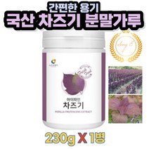 간편한 용기 먹기편한 차즈기 분말 가루 230g 1병 간편한섭취 남녀노소 단체행사 집들이 선물