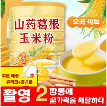 kirahosi 키라호시 중국식품 참마 푸에라리아 옥수수 가루 플래그십 스토어 아침 식사 대신 순수 거친 곡물 양조 음료 포만감 즉석 조리 옥수수 페이 88DH301, 보여진 바와 같이, 1캔옥수수가루(선물), 1개