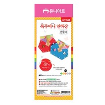 유니아트 2500 복주머니 연하장 만들기 (DIY.387), 상세페이지 참조