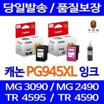 캐논 PIXMA MG3090 MG2490 TS3190 MG2590 TR4590 대용량(표준3배) 호환 프리미엄 리필 잉크, 검정 대용량(표준2배)호환, 1개입