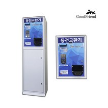 굿테크 프리미엄 동전교환기 동전바꿔주는기계, GT-150A