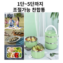 이가네 사모님들몰 ) 조절가능 3단 런치박스 찬합통 피크닉도시락통, 그린+그린
