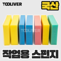 툴리버 타일 스펀지 메지 스폰지 줄눈 작업용 공구, 노란 스펀지 45